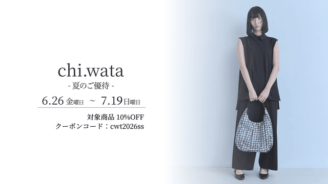 chi.wata 夏の10%OFF優待